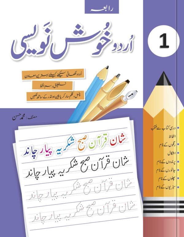 Urdu Khush Navesi (1)