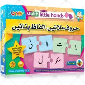 Haroof Milain Alfaz Bnain – Match with Little Hands