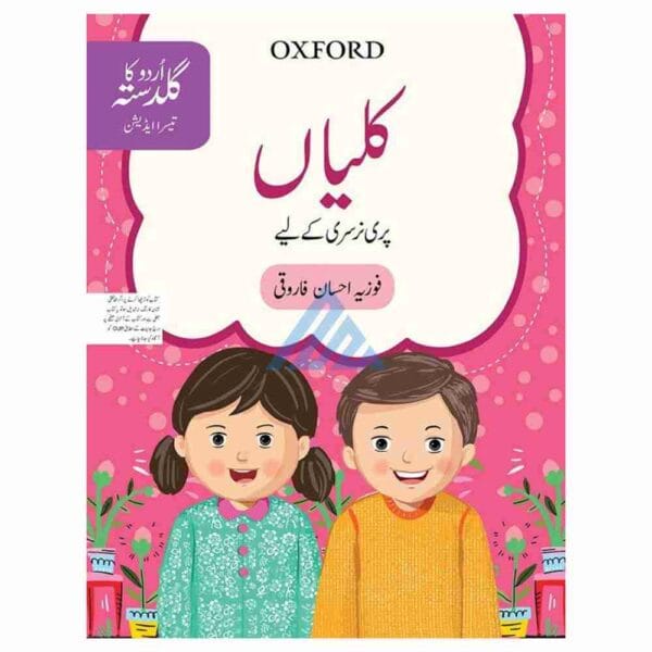 Kaliyan (Urdu Ka Guldasta) For Pre Nursery