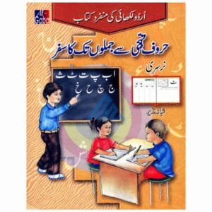 Huroof E Tahajji Se Jumlon Tak Ka Safar Nursery