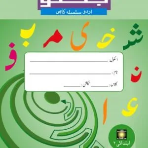 Jugnoo Urdu Copy Ibtidaai 2