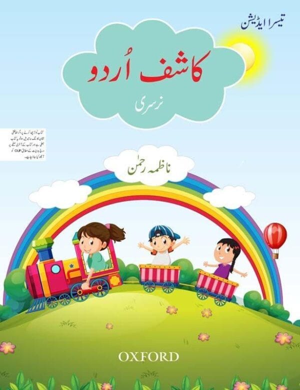Kashif Urdu Nursery