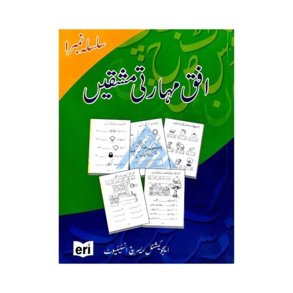 Ufaq Maharti Mashqain Silsila 1