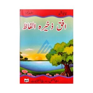 Ufaq Zakhira e Alfaz Silsila 1