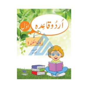 Urdu Qaida Awwal