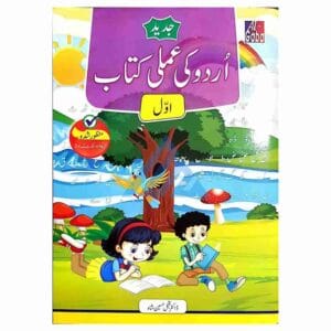 Urdu Ki Amli Kitab Awwal