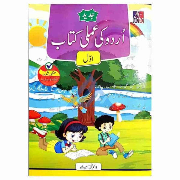 Urdu Ki Amli Kitab Awwal