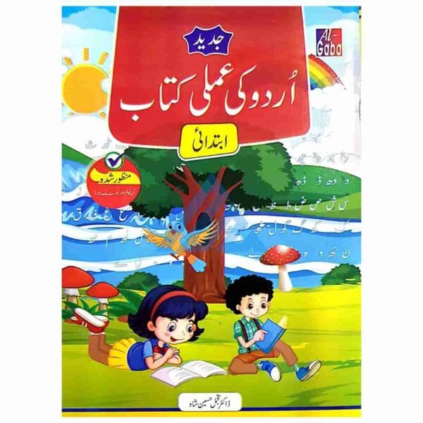 Urdu Ki Amli Kitab Ibtidai