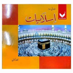 Islamiat Ibtidai Soam – Bookmark