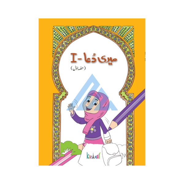 Meri Dua Hissa Awwal