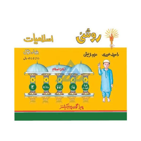 Roshni Islamiat Bunyad Awwal