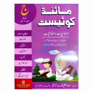 Mind Quest Islamiat Jeem