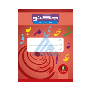 Jugnoo Urdu Copy Ibtidaai 3