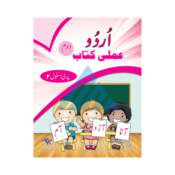 Urdu Amli Kitaab Doam