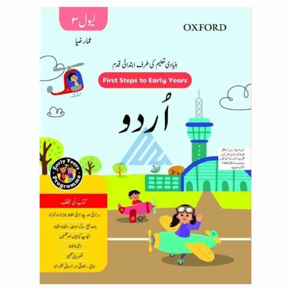 First Step To Early Years Urdu Level 3