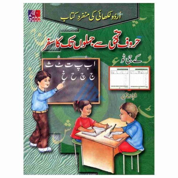 Huroof E Tahajji Se Jumlon Tak Ka Safar KG 2