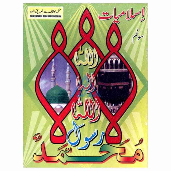 Gaba Islamiyat Soyam