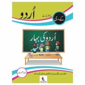 Urdu Ki Bahaar Book KG