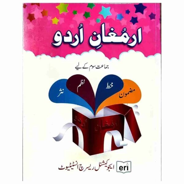 Armughan E Urdu Book 3