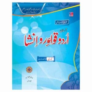Asaan Urdu Qawaid o Insha Book 3
