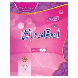 Asaan Urdu Qawaid o Insha Book 4