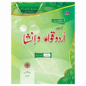 Asaan Urdu Qawaid o Insha Book 5