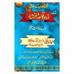 Asaan Urdu Qawaid o Insha Book 7