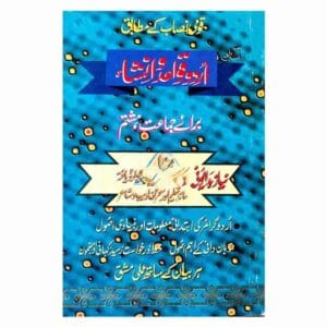 Asaan Urdu Qawaid o Insha Book 8