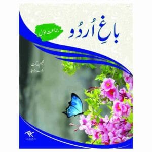 Bagh E Urdu Book 1