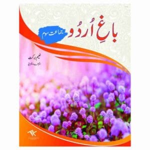 Bagh E Urdu Book 3