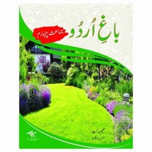 Bagh E Urdu Book 4