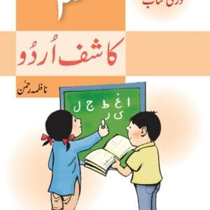 Kashif Urdu Book 3
