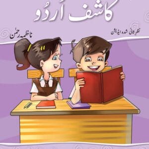 Kashif Urdu Book 2