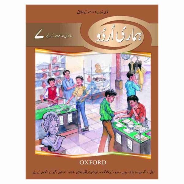 Hamari Urdu Book 7
