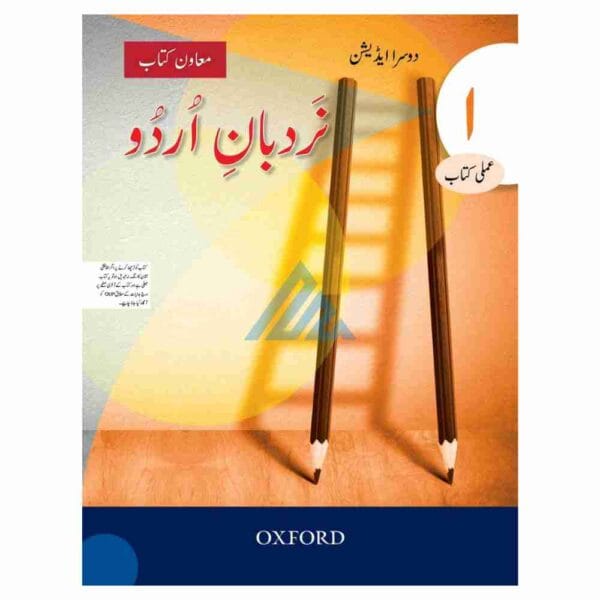 Nardban e Urdu Workbook 1
