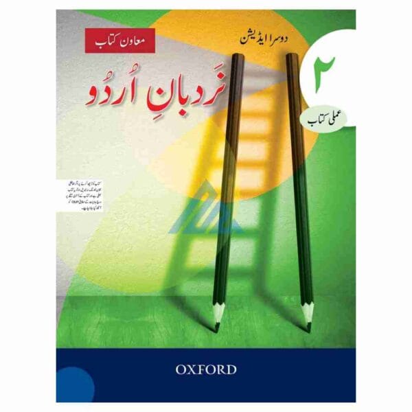 Nardban e Urdu Workbook 2