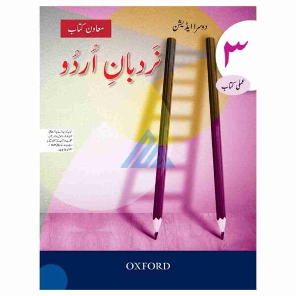 Nardban e Urdu Workbook 3