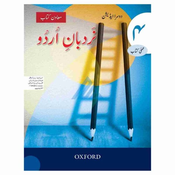 Nardban e Urdu Workbook 4