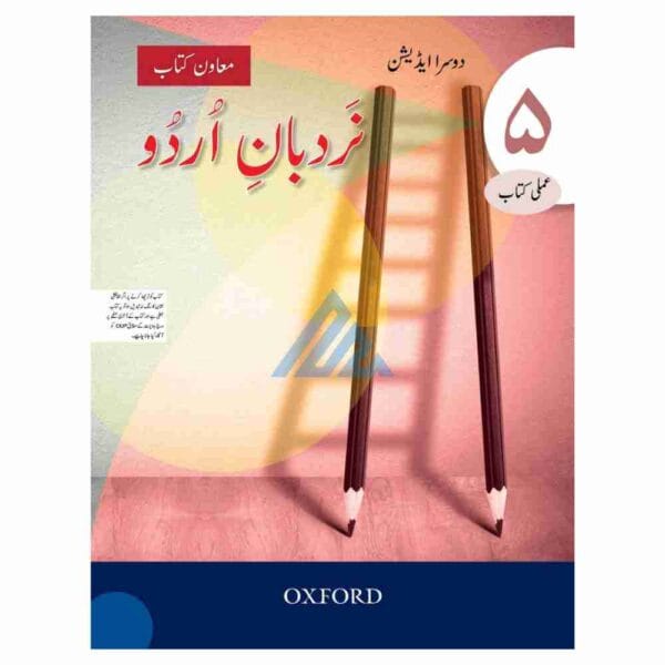 Nardban e Urdu Workbook 5