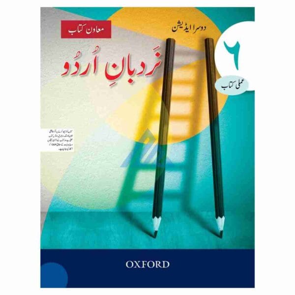 Nardban e Urdu Workbook 6