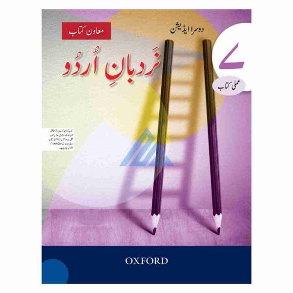 Nardban e Urdu Workbook 7