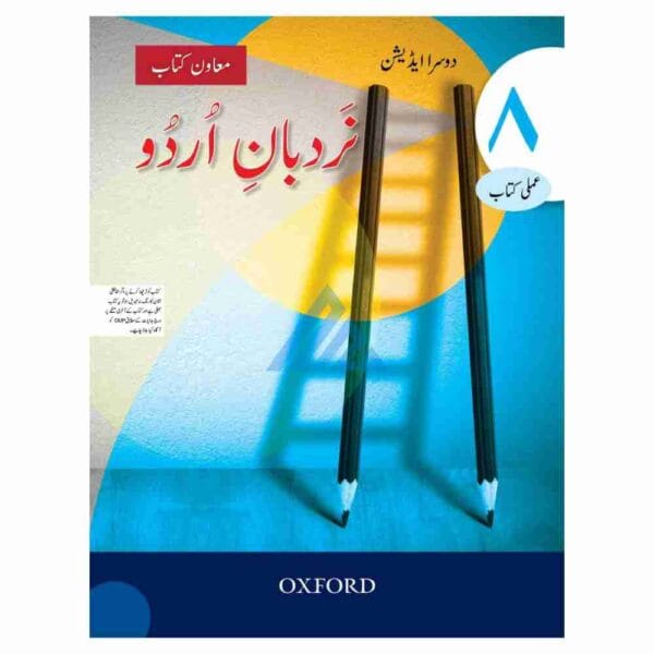 Nardban e Urdu Workbook 8