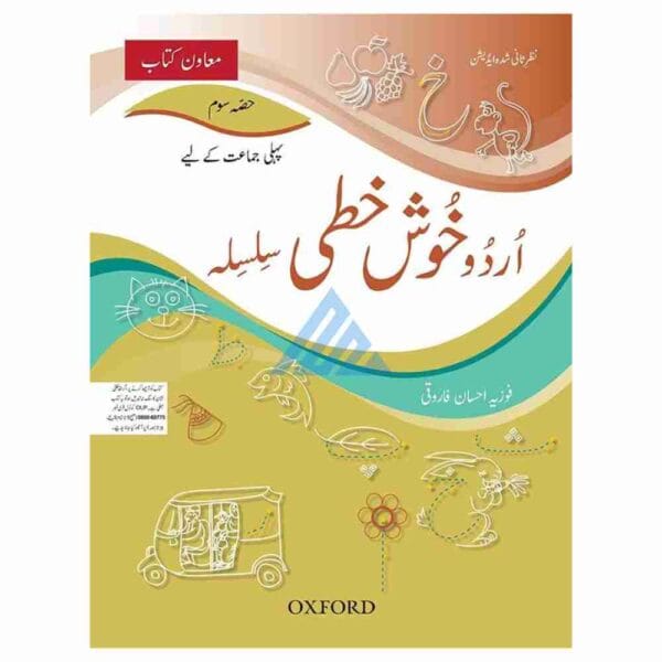 Urdu Khushkhati Silsila Book 3