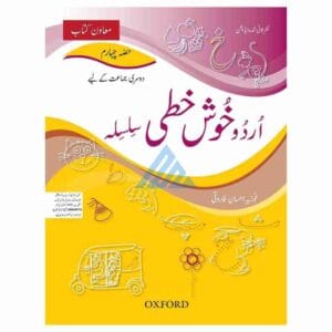 Urdu Khushkhati Silsila Book 4