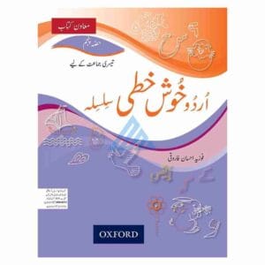 Urdu Khushkhati Silsila Book 5