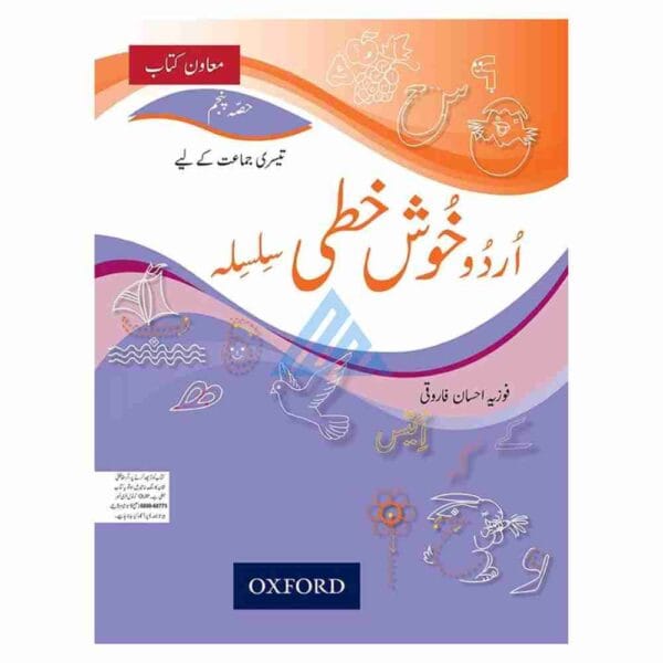 Urdu Khushkhati Silsila Book 5