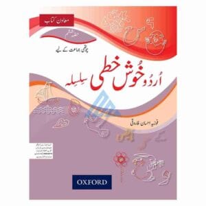 Urdu Khushkhati Silsila Book 6