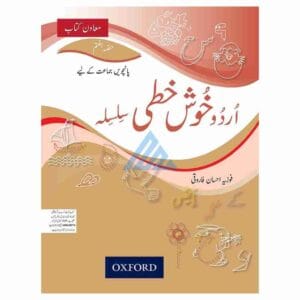 Urdu Khushkhati Silsila Book 7