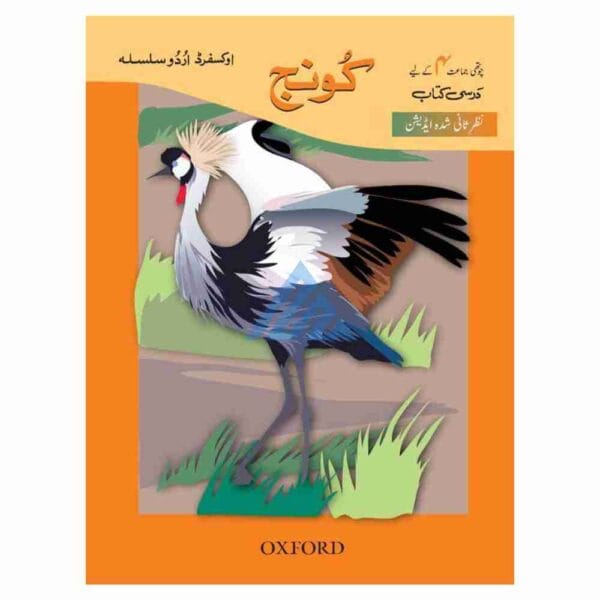 Koonj Oxford Urdu Silsila Book 4