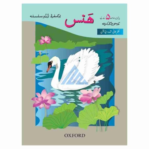 Hans Oxford Urdu Silsila Book 5